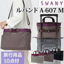 スワニー SWANY 2WAYバッグ トートバッグ ショルダーバッグ キャリーオンバッグ 手提げ おしゃれ トート フォーマル レディース リボン A4 収納 2WAY ルバンド サブバッグ M サイズ A-607-m(su1a187)【旅行グッズ10点オマケ】