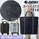 スワニー SWANY ショッピングカート キャリーカート 買い物カート ソフト キャリーバッグ キャリーケース ストッパー 機内持ち込み キャスター 2WAY トート フォーマル ペイズリー 柄 ユベーロ 3 M18 サイズ D-576-M18(su1a192)【旅行グッズ10点オマケ】 C