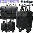 スワニー SWANY ショッピングカート キャリーカート 買い物カート ソフト キャリーバッグ キャリーケース ストッパー バッグ 機内持ち込み キャスター 2...