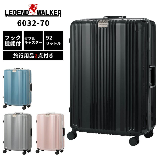 スーツケース キャリーケース キャリーバッグ LLサイズ フック 付 台座 ダブルキャスター 深溝 フレーム 大型 TSAロック T&S レジェンドウォーカー LUXE リュクス 6032-70 (ti0a318)【1年保証】【旅行グッズ2点オマケ】[C]