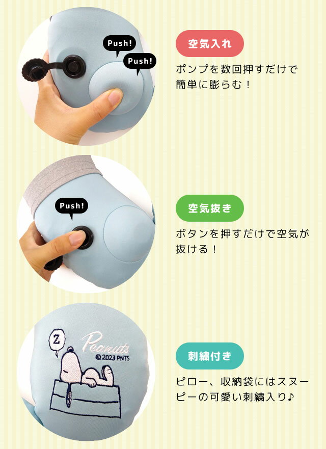 スヌーピー ネックピロー ポンプ式 空気枕 トラベルピロー 首枕 旅行 飛行機 車 安...