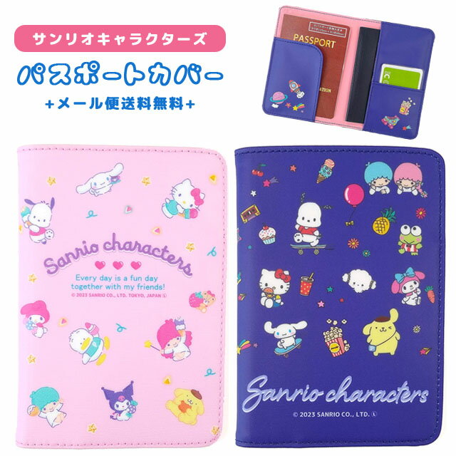 【メール便送料無料】サンリオキャラクターズ パスポートカバー パスポートケース カード 収納 かわいい おしゃれ 海外旅行 旅行グッズ プレゼント ギフト va1a358-mail (va1a359)(1通4点迄)