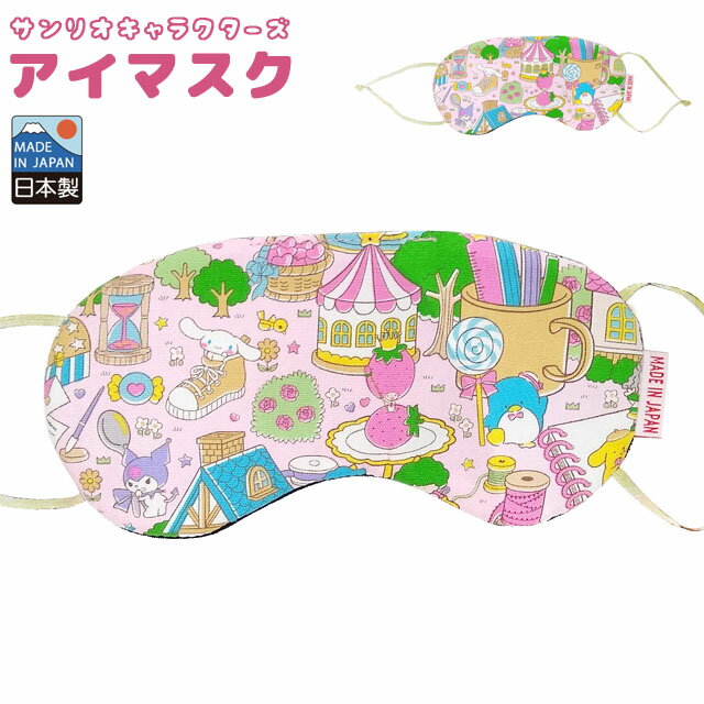 サンリオキャラクターズ アイマスク 旅行 トラベル 飛行機 バス 車 安眠 日本製 SANRIO 4点迄メール便OK(va1a364)