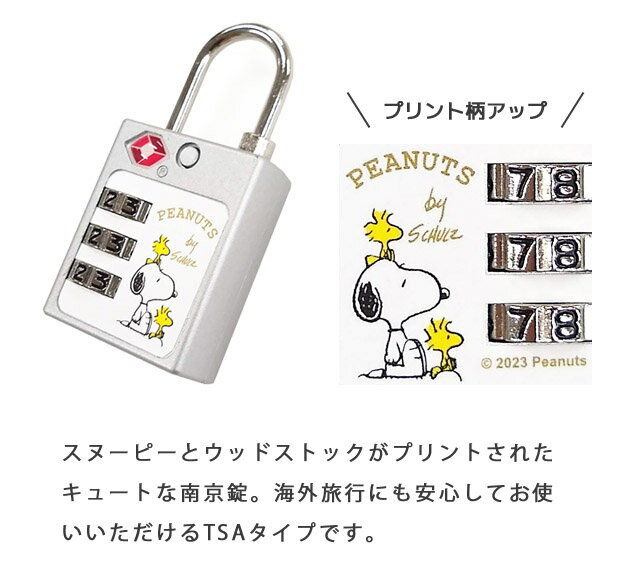 スヌーピー 南京錠 ダイヤル式 TSA 3ダイ...の紹介画像2