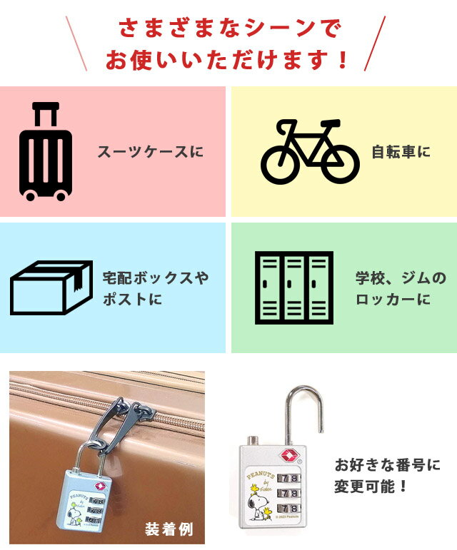 スヌーピー 南京錠 ダイヤル式 TSA 3ダイ...の紹介画像3