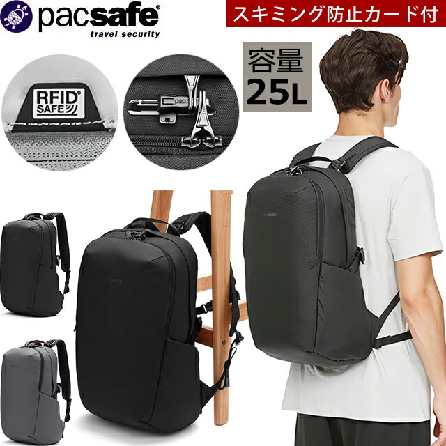 防犯用 PacSafe スキミング防止 パックセーフ リュック 25L バッグ リュックサック デイパック 貴重品 収納 ロック付き A4収納 13インチ タブレット PC 通勤 通学 黒 グレー バイブ25 RFIDブロック ポケット 12970370(ei0a218)【あす楽対応】