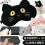 【メール便送料無料】アイマスク 猫 かわいい ネコ 保冷剤用ポケット 付き 長さ調節 ゴム バンド アイ..