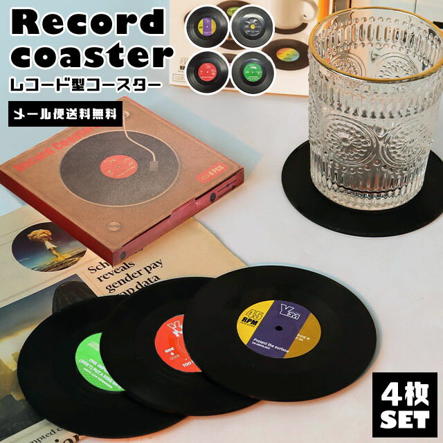 楽天市場】レコードコースターの通販