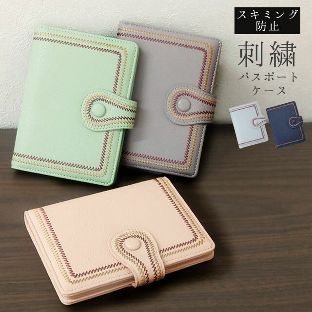 パスポートケース スキミング防止 刺繍 パスポートカバー ホルダー カード 収納 貴重品入れ PUレザー フェイクレザー かわいい おしゃれ 旅行 トラベル G...