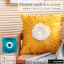 【クーポン対象】【メール便送料無料】在庫限り! クッションカバー 北欧 45×45cm 花 おしゃれ クッション ソファ カバー 汚れ防止 ベロア風 起毛 光沢 鮮やか 新生活 ファブリック 模様替え ブルー イエロー カラフル GPT gu1b304-mail (1通につき1点迄)(gu1b305)