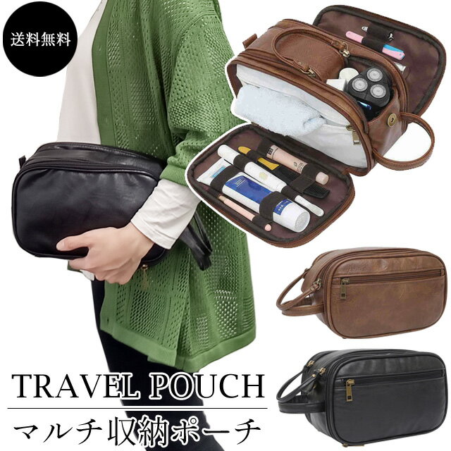トラベルポーチ フェイクレザー 大