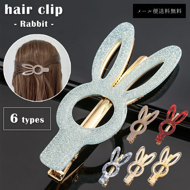 楽天市場】うさぎ(ヘアクリップ|ヘアアクセサリー 楽天市場】うさぎ(ヘアクリップ|ヘアアクセサリー