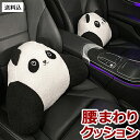 【送料無料】腰 枕 GPT クッション パンダ 車 座席 カー用品 パッド ランバーピロー ぱんだ かわいい おしゃれ 車用 椅子 いす用 腰用 背中用 腰痛 対策 腰当て まくら ぬいぐるみ オフィス 在宅　勤務 (gu1c222)