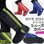 在庫限り 防水 シューズカバー レッグカバー 足首 固定 バンド 蛍光色 反射テープ 付き ロング 丈 ファ..