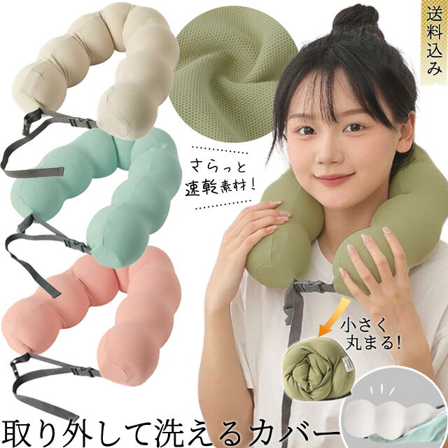 ネックピロー 低反発 携帯 2way クッション U型 飛行機 コンパクト 旅行 洗える カバー 枕 まくら トラベルピロー 飛行機 車 折りたたみ 携帯枕 持...