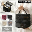 【メール便送料無料】メッシュ バニティポーチ 3段 持ち手 付き バニティケース 3層 手提げ メッシュケース 化粧ポーチ 旅行ポーチ スパ バッグ ブラック ...