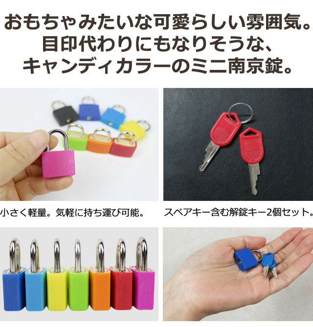 南京錠 鍵 ミニ 小型 カラフル キャンディ ...の紹介画像2