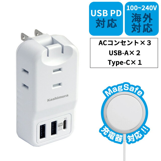 楽天スーツケース旅行用品のグリプトンカシムラ 電源タップ コンセント 海外対応 旅行用3AC3USB 2A+C PD20W ACアダプター USBタップ TypeC 急速充電 PD規格対応 自動識別 PSE認証 USB充電器 スマートフォン タブレット WM-22（hi0a241）