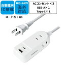 カシムラ 電源タップ コンセント 海外対応 たこ足 旅行用AC3 A/C 2P 2.4A 1m 延長コード ACアダプター USBタップ TypeC スマートIC搭載 PSE認証 USB充電器 スマートフォン タブレット WM-19 (hi0a242)