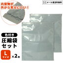 【メール便送料無料】衣類 圧縮袋 旅行 トラベル 色付き 衣類用圧縮袋 セット Lサイズ ×2枚 大きい グレー 掃除機不要 MCO MBZ-AB02/L2-m...