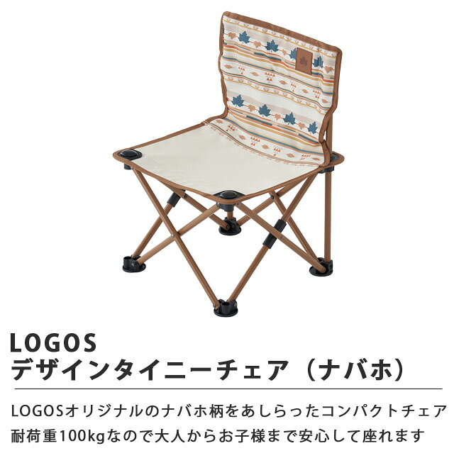 【正規販売店】ロゴス 折りたたみ 椅子 デザインタイニーチェア（ナバホ） 背もたれ付 軽量 持ち運び アウトドア キャンプ レジャー スポーツ観戦 子供 キッズ 大人 行列待ち LOGOS 73381063 (ro0a169)【あす楽対応】 griptone-10022743 スーツケース旅行用品のグリプトン サンプル画像2
