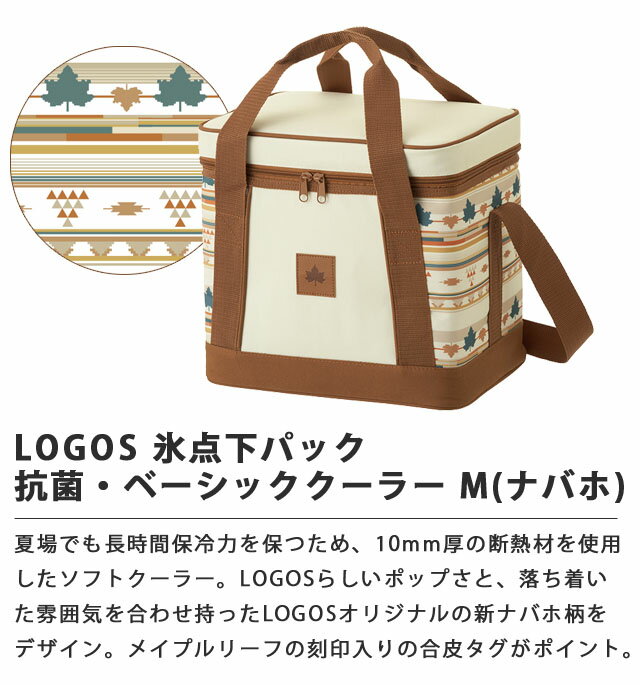 【正規販売店】ロゴス 保冷バッグ 大きめ クーラーバッグ 氷点下パック 抗菌・ベー...
