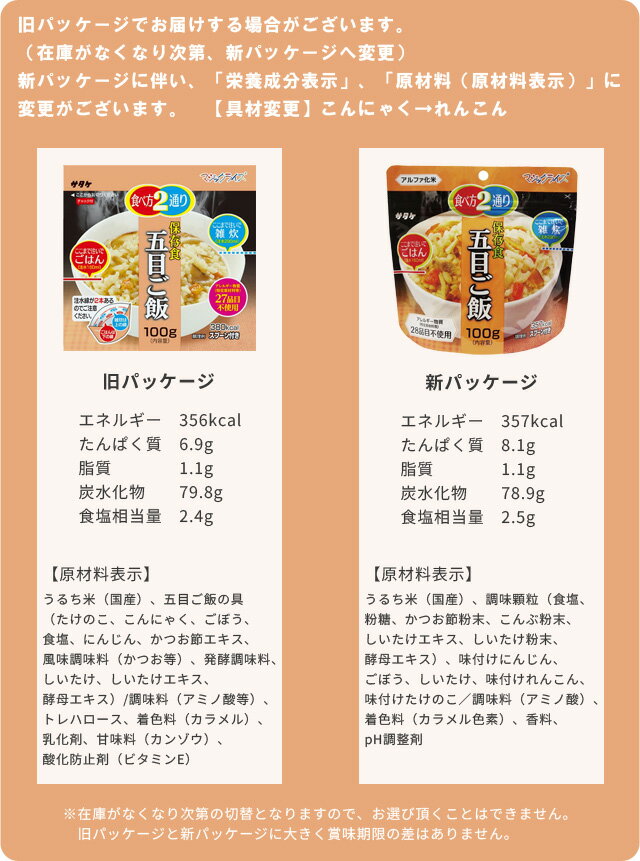 非常食 セット 最大 5年保存 五目ご飯 10...の紹介画像2