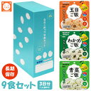 非常食 最大7年 保存 ななこめっつ 9食セット 五目ご飯 わかめご飯 青菜ご飯 70g 保存食 サタケ アルファ米 マジックライス 箱 付き 防災 グッズ 備蓄 旅行 キャンプ ギフト 1FMR85021B9 (sa0a141)