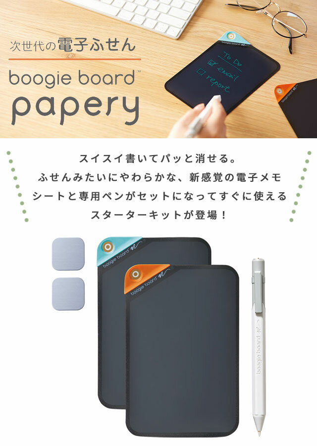 キングジム ブギーボード Mサイズ スターターセット 電子メモパッド 電子ふせん 7インチ 仕事 勉強 便利グッズ 繰り返し BB-18M-S2A KING JIM Boogie Board papery (si1a122)