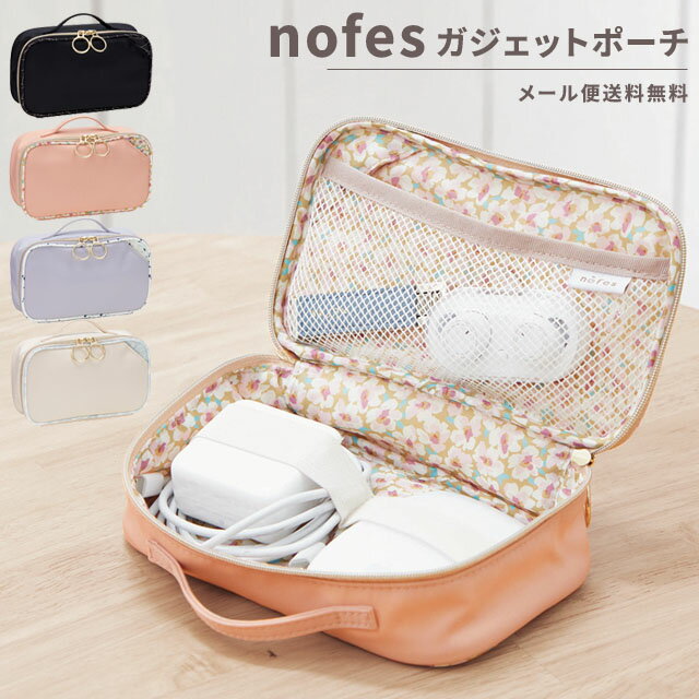 【メール便送料無料】ノフェス ガジェットポーチ ガジェットケース 収納ポーチ かわいい おしゃれ レディース 大容量 充電器 モバイルバッテリー ケーブル 収納 整理 小物ポーチ 旅行 トラベル レイメイ藤井 モバイルクローゼット MC1122-mail(si1a151)(1通1点迄)