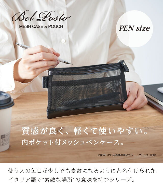 【メール便送料無料】ベルポスト メッシュケース ペンケース PENサイズ メッシュ ポーチ 軽量 薄型 スリム 仕切り 付き マルチポーチ 小物ポーチ 出張 旅行 トラベルポーチ パスポート ガジェット 文房具 メンズ セキセイ 父の日 ギフト BP-6636 (si1a153) griptone-10023062 スーツケース旅行用品のグリプトン サンプル画像3