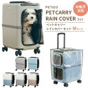 ペットキャリー レインカバー セット Mサイズ ペットキャリーバッグ ペットカート ペットスーツケース キャリー ペット ストッパー機能 お出かけ コロコロ 犬...