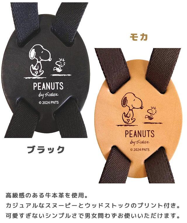 スヌーピー バッグ固定バンド 荷物 固定 ベルト 荷物まとめ レザー 便利グッズ 旅行 トラベル キャリーオン スヌーピー＆ウッドストック キャラクター 本革 牛革 日本製 SNOOPY PEANUTS 4点迄メール便OK(va1a384) griptone-10023046 スーツケース旅行用品のグリプトン サンプル画像3