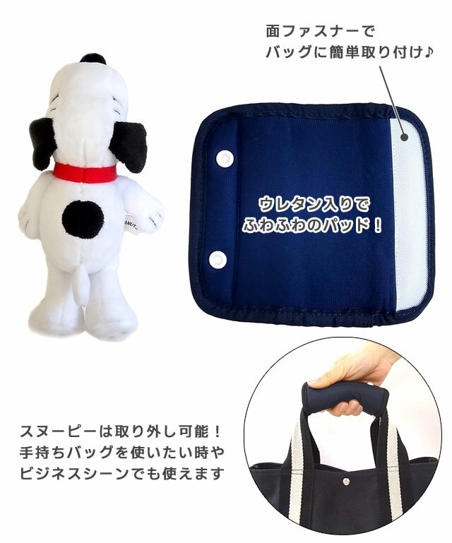 スヌーピー つれてって！ ショルダーパッド クッション 肩当て バッグ用 持ち手 カ...