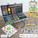 お絵かきセット 子供 9種 収納バッグ 付き 文房具 色鉛筆 水彩 クレヨン カラーペン アートセット お絵描き 塗り絵 絵の具 お絵かき プレゼント ギフト ...