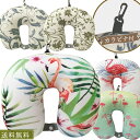 ネックピロー 【 カラビナ 付き 】 ボタニカル 植物 フラミンゴ 草花 鳥 柄 U字型 首枕 携帯枕 U字 ビーズピロー マイクロビーズ トラベル ピロー 旅...