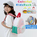 【期間限定5%offクーポン対象】リュック キッズ 子供 リュックサック キッズリュック カラフル ショルダーバッグ 2WAY 男の子 女の子 3歳 4歳 5歳...