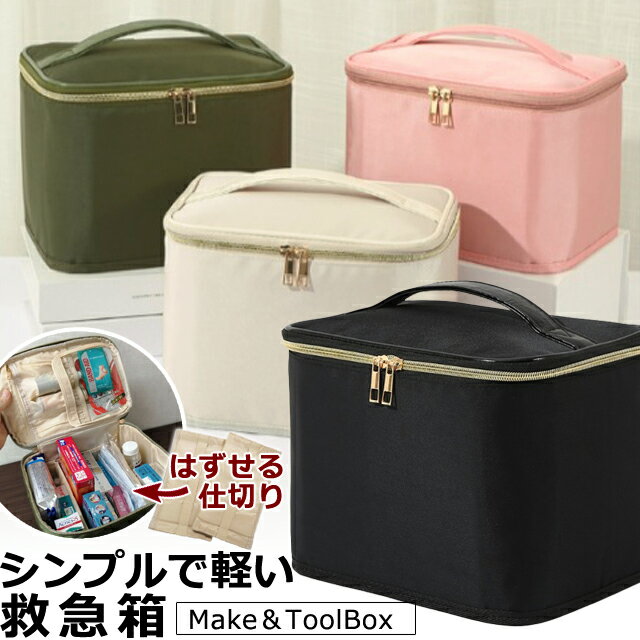 救急箱 シンプル メディスンボックス くすり箱 大容量 薬ケース お薬ボックス 布製 メディカルポーチ 救急ポーチ バニティポーチ 薬ポーチ 薬入れ くすり 収...