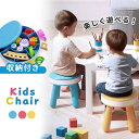 【お買物マラソン中5%offクーポン対象】子供 椅子 スツール キッズチェア ローチェア 低い いす チェア おもちゃ箱 収納付き ホワイトボード お絵かき プラスチック 丸型 キッズ 男の子 女の子 リビング プレゼント クリスマス 誕生日 GPT 送料無料(gu1c375)