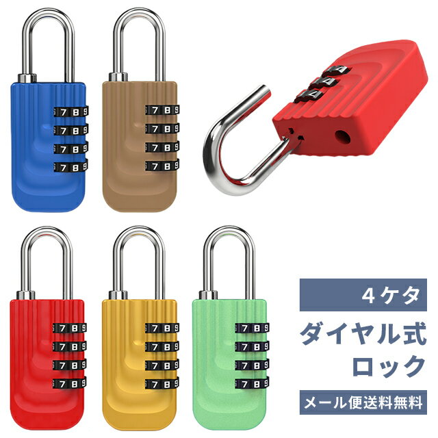 【メール便送料無料】 ダイヤル式 南京錠 鍵 ロック ダイヤル 4桁 小型 ナンバー可変式 ダイヤルロック 暗証番号 亜鉛合金 小さい コンパクト 紛失防止 トラベル ロッカー 暗証番号 GPT gu1c417-mail (1通につき20点迄)(gu1c418)