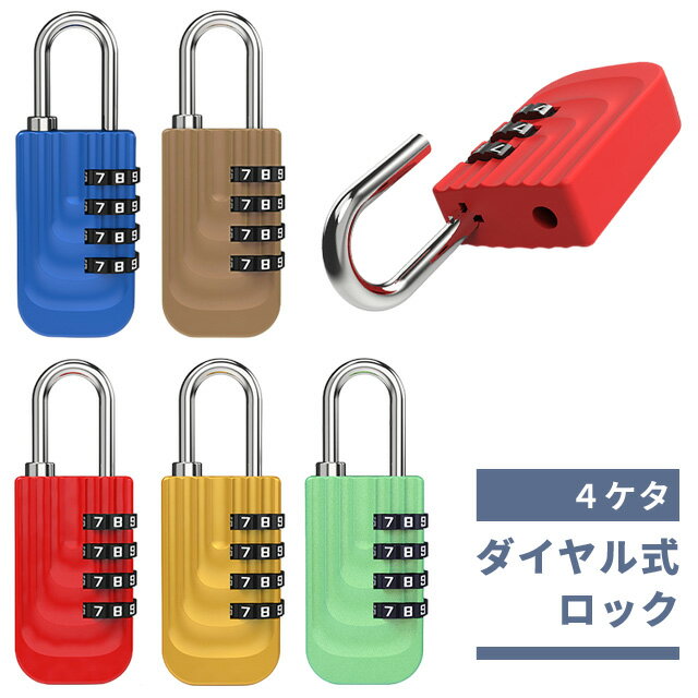 ダイヤル式 南京錠 鍵 ロック ダイヤル 4桁 小型 ナンバー可変式 ダイヤルロック 暗証番号 亜鉛合金 小さい コンパクト 紛失防止 トラベル ロッカー 暗証番号 GPT 20点迄メール便OK(gu1c417)