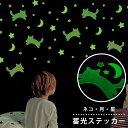 蓄光 シール ステッカー ネコ 月 星 ウォールステッカー インテリアシール 光る 夜光 蛍光 おしゃれ かわいい 子供部屋 寝室 天井 目印 壁 デコレーショ...