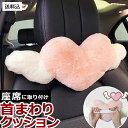 【送料無料】首 枕 ネックピロー GPT クッション ハート 天使 羽 ヘッドレスト 車 座席 ゴムバンド 装着 カー用品 ヘッドレストクッション 頭 ヘッド ...