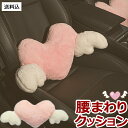 【送料無料】腰 枕 GPT クッション ハート 天使 羽 車 座席 カー用品 クッション ぬいぐるみ 炊き枕 パッド ランバーピロー 羽根 翼 かわいい おしゃ...