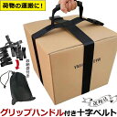 【メール便送料無料】ダンボール 運搬 ベルト 十字 グリップ 巾着ポーチ 付き 段ボール箱 荷物 便利 固定 運ぶ 箱 後付け ハンドル ストラップ ひも 持ち手 移動 引っ越し 便利グッズ GPT gu1c441-mail(gu1c442)(1通につき1点迄)