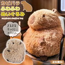 ぬいぐるみ カピバラ 動物 ふわふわ 抱き枕 全長26cm プレゼント 子ども もこもこ 可愛い 玩具 女の子 男の子 ギフト 誕生日 やわらかい アニマル 癒し 丸い クリスマス プレゼント GPT 【送料無料】 (gu1c461)
