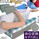 体位変換 床ずれ防止 足上げ R型 三角 クッション チェック柄 滑り止め まくら ピロー 背もたれ 足 枕 脚 むくみ 予防 疲れ 背中 腰 肩 首 介護 看...