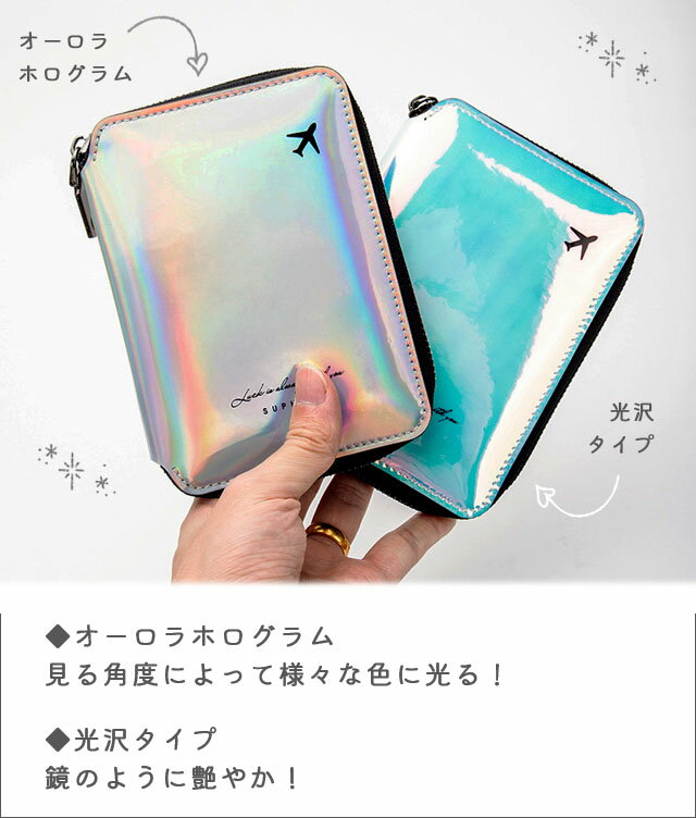 パスポートケース パスポートカバー 光沢 オーロラホログラム シャイニー 旅行用品...