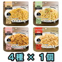 【セット】アルファ化スパゲティ サタケ マジックパスタ マルチセット 4種類×1食分 備蓄用保存食(sa0a092)【福袋】