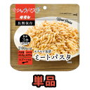 非常食 最大5年 保存 マジックパスタ ミートパスタ 単品 1食 65g 保存食 サタケ アルファ化スパゲッティ 洋食 洋風 トマトベース 防災 グッズ 備蓄 ...